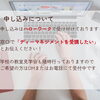 申込みについて「～受付開始～　職業訓練校で早期就職を目指そう！【受講料無料】【11月生徒募集】」