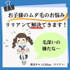 「子どもたちが脱毛したいヵ所は？」