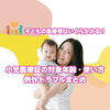 【横浜市】子どもの医療費はいくらかかる？小児医療証の対象年齢・使い方・例外トラブルまとめ