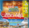 無料入浴券プレゼントキャンペーン「スーパー銭湯行ってきました！【ショッピングプラザアスモの隣りにある外房エリア唯一の総合住宅展示場】」