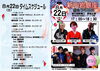 「新小岩銀座 夏まつり2026🎆歌謡ショー＆民謡ショー＆縁日・大道芸を楽しもう！観客先着200名にガリガリ君プレゼント［2026年8月22日（土）23日（日）14時～20時・新小岩駅南口駅前広場※雨天時は新小岩地区センターで開催］」