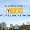 株式会社フューチャーリンクネットワーク