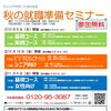 キャリアサポートかわさき「秋の就職準備セミナー」を開催します！（10/8（木）、10/16（金）、11/6（金））