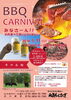「BBQカーニバル開催のお知らせ」