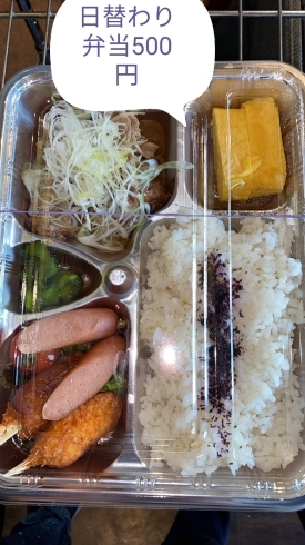 日替わり弁当❣️ライス、お茶付　500円「お得❗(*ﾉ▽ﾉ*)弁当❗いただきました❗」