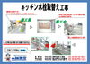 「水栓器具取替え工事をさせていただきました！」