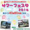 「今年もやります！　『サマーフェスタ ２０１６ 恩地食品 京都工場見学会』のご案内♪」