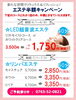「❤リニューアル エステ キャンペーン❤」