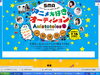 「DAM☆ともより応募可能！アニメ大好き集まれ「SMA アニメ大好きオーディション Anistoteles Vol.5」」