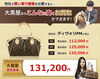 「【大黒屋宮崎】 宮崎市 ブランド 買取 ☆ 高価買取宣言!! 買取価格に自信あり!!」