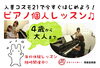 「【入善朝日黒部魚津】ピアノ個人レッスンは開進堂楽器で！【無料体験】」
