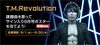 「祝デビュー20周年！T.M.Revolutionサイン入りポスタープレゼント♪DAM☆ともより応募!!」