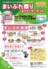 「【まいぷれ祭り＆フリーマーケット　5月16日開催！】」