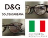 「イタリアを代表するブランド（D&G）」