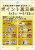 「ポイント還元祭！6/5(日)～6/11(土)」