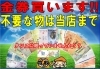 大黒屋宮崎 金券 チケット 株主優待券 各種買取 販売致します 高価買取なら大黒屋へ チケット ブランド 買取 質預り 大黒屋質宮崎一の宮店のニュース まいぷれ 宮崎