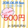 「イベントのお知らせ☆*:.｡. o(≧▽≦)o .｡.:*☆」