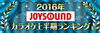「JOYSOUND 2016年上半期カラオケランキングが発表！1位はあの曲!?」