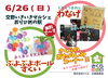 「いきいきランドの交野マルシェ！6/26(日)はさくらのお楽しみブースに子どもさんと一緒にきてくださ～い♪」