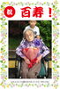 「100歳おめでとうー　メガネもお祝いバージョン」