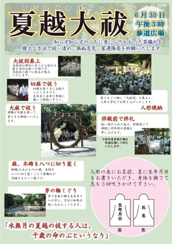 「夏越大祓のご案内」