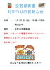 「２５日(土)は交野保育園のお祭りです。」