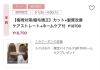 指通り滑らか！縮毛矯正で自信回復「☆TIERA髪質改善ケアストレート キャンペーンのお知らせ☆」