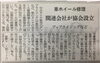 「日本ホイール修理協会設立」