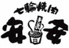 「特価｢七輪焼肉　安安｣」