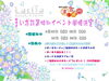 「LaciTa美容室さんのまいぷれ・まいポイベント！」