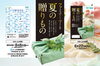 「お中元は　お早めに」