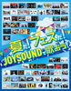 「夏だ！フェスだ！JOYSOUNDで歌おう！」