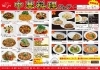 「綾ぐるめでは"中華料理フェア"を開催します!」
