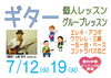 「【無料体験day!!】人気のギター♪【魚津で音楽レッスン!!】」