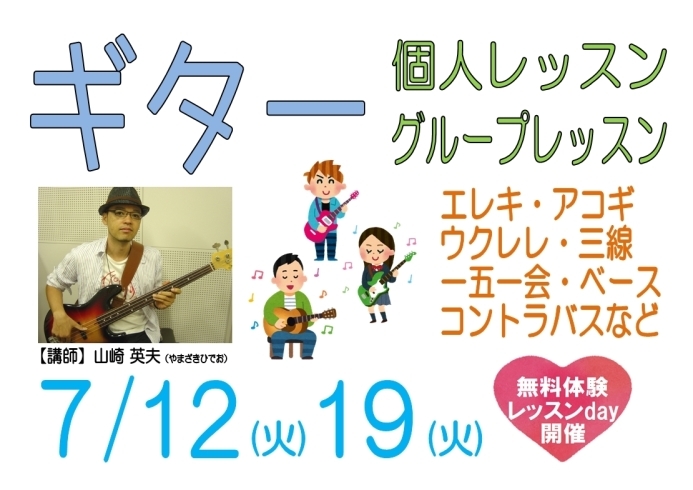 「【無料体験day!!】人気のギター♪【魚津で音楽レッスン!!】」
