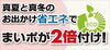 「尼崎市ホームページに「お出かけ省エネ」詳細載っています」