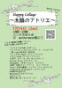 「体験レッスンイベント(木陰のアトリエ)ユニモちはら台」