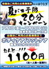 「夏バテ予防20分キャンペーン」