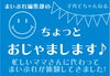 「飾り巻き寿司教室におじゃましてきました♪」