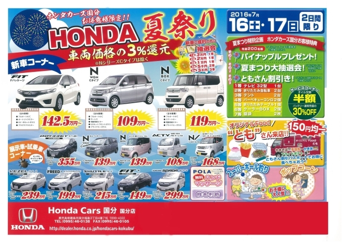 「HONDA夏祭り 2016/7/16.17開催！！」