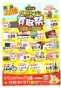 「日南店ＯＰＥＮに伴い【買取祭】にご協力ください！」