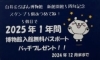 「白井そろばん博物館　新館開館5周年記念キャンペーン実施中です！」