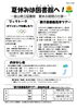 「夏休み行事のお知らせ」