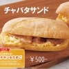 チャバタサンド2種類
