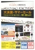 「始まってます♪　７月３１日まで」
