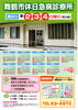 「舞鶴市休日急病診療所　開設日のご案内」