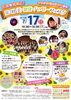 「ハッピーフェスタまであと2日！！」
