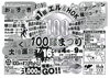 「本日出店！　「エル100縁まつり」に出店します！」