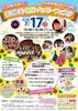 「7/17（日）明日、開催！！ハッピーフェスタ！！」