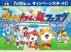 「ファミマドリーム夏フェスタ開催中！」